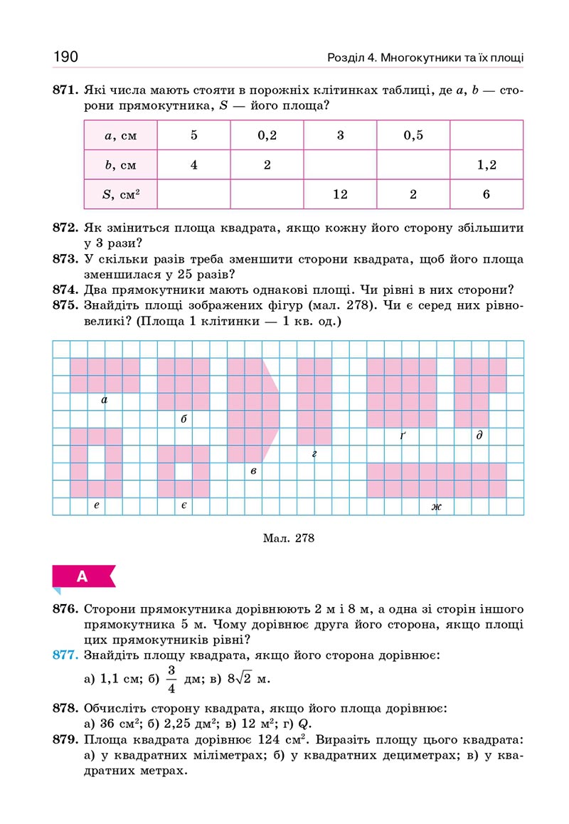 Сторінка 190 - Підручник Геометрія 8 клас Бевз 2021 - скачати онлайн