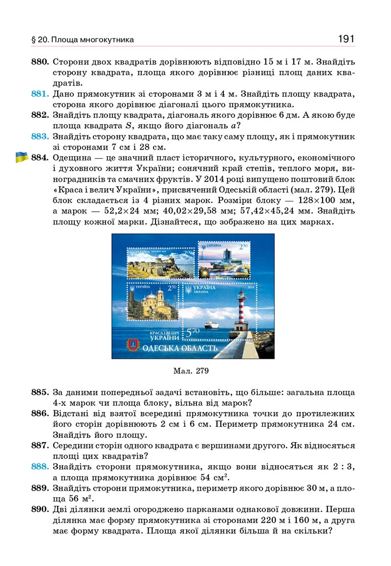 Сторінка 191 - Підручник Геометрія 8 клас Бевз 2021 - скачати онлайн