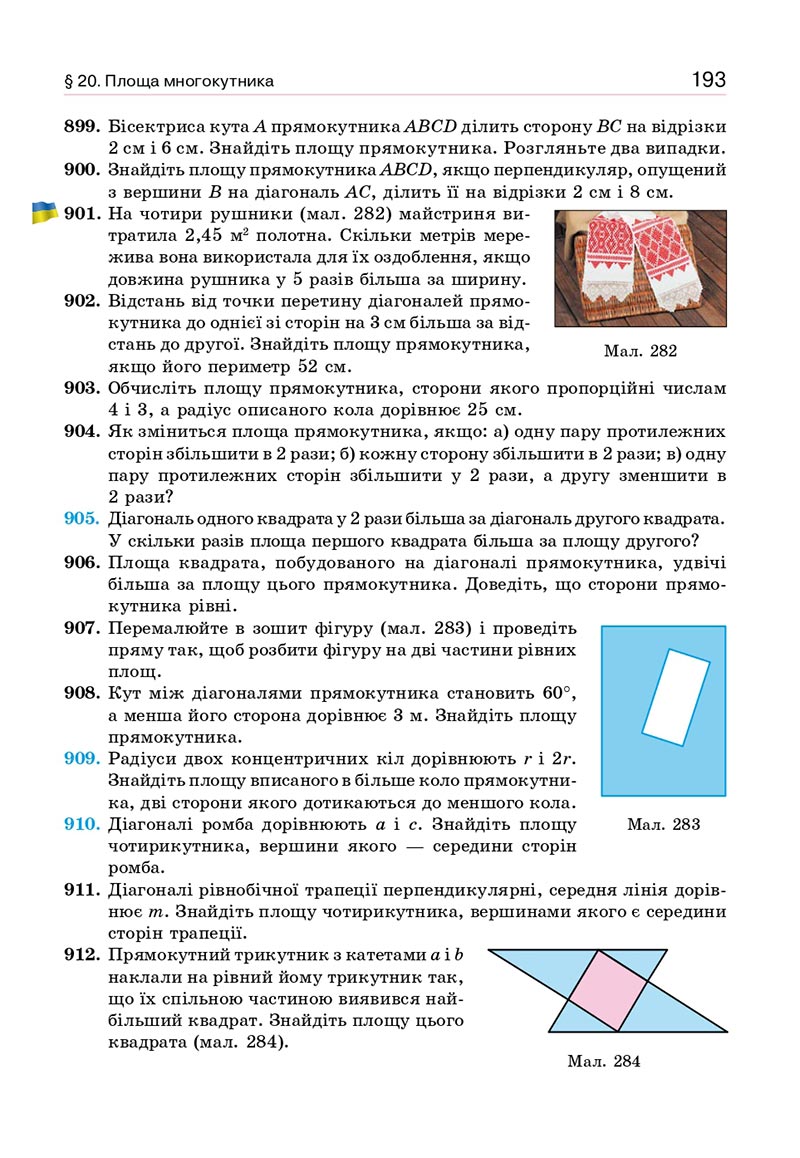 Сторінка 193 - Підручник Геометрія 8 клас Бевз 2021 - скачати онлайн