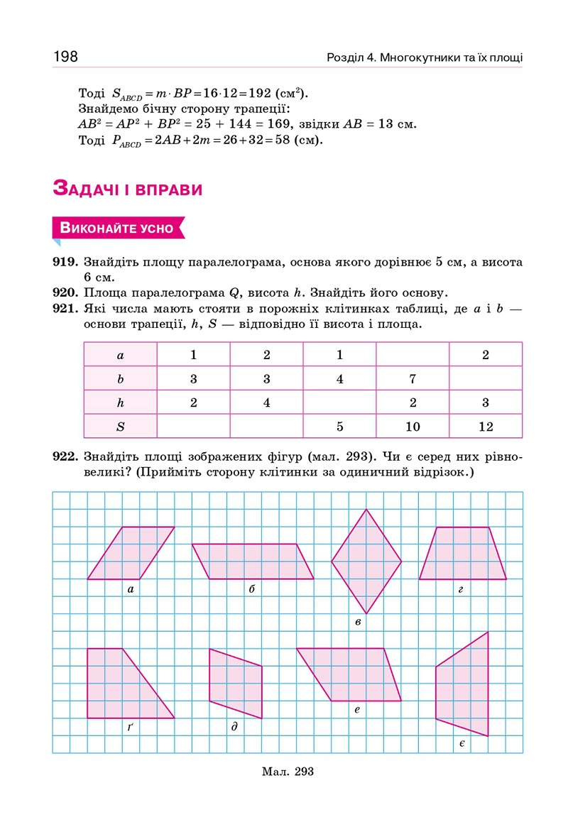 Сторінка 198 - Підручник Геометрія 8 клас Бевз 2021 - скачати онлайн