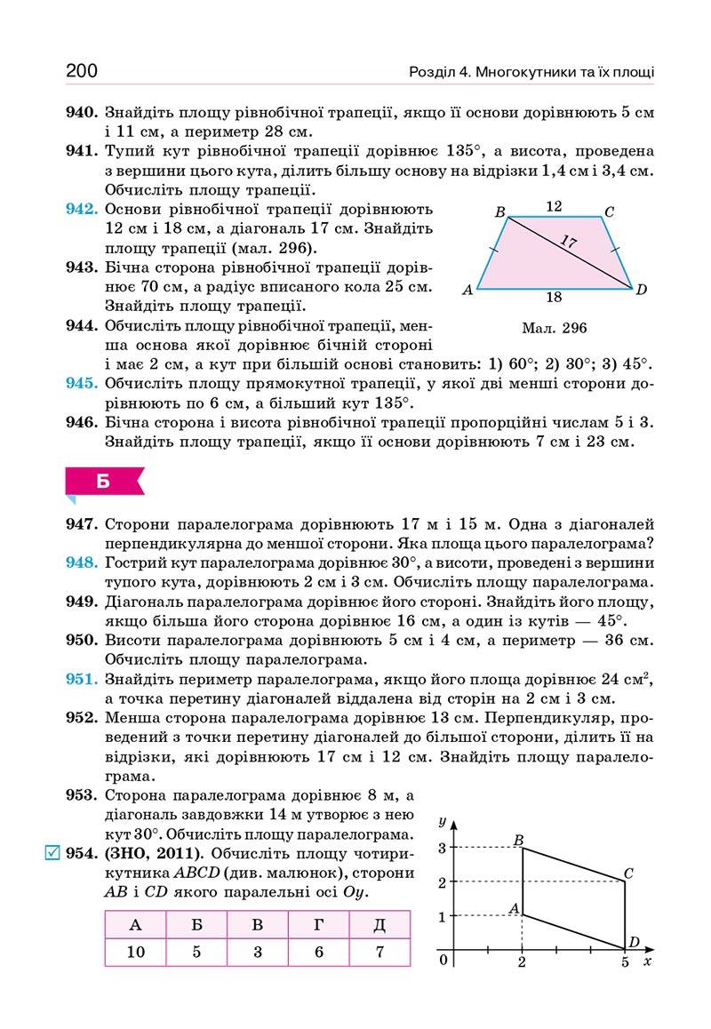 Сторінка 200 - Підручник Геометрія 8 клас Бевз 2021 - скачати онлайн