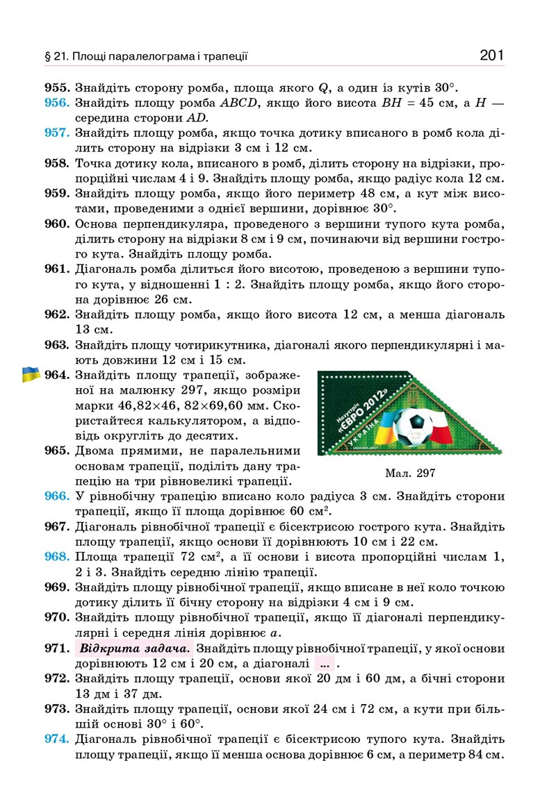 Сторінка 201 - Підручник Геометрія 8 клас Бевз 2021 - скачати онлайн