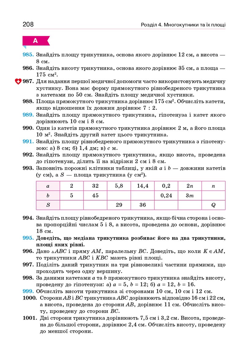 Сторінка 208 - Підручник Геометрія 8 клас Бевз 2021 - скачати онлайн