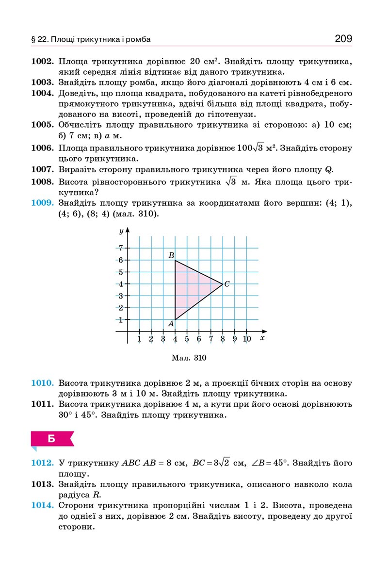 Сторінка 209 - Підручник Геометрія 8 клас Бевз 2021 - скачати онлайн