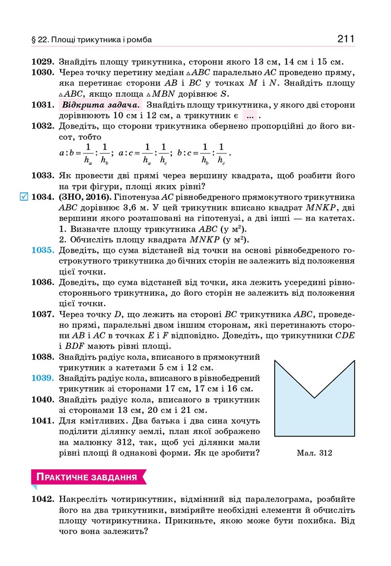 Сторінка 211 - Підручник Геометрія 8 клас Бевз 2021 - скачати онлайн
