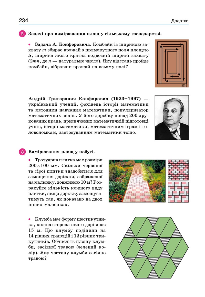 Сторінка 234 - Підручник Геометрія 8 клас Бевз 2021 - скачати онлайн