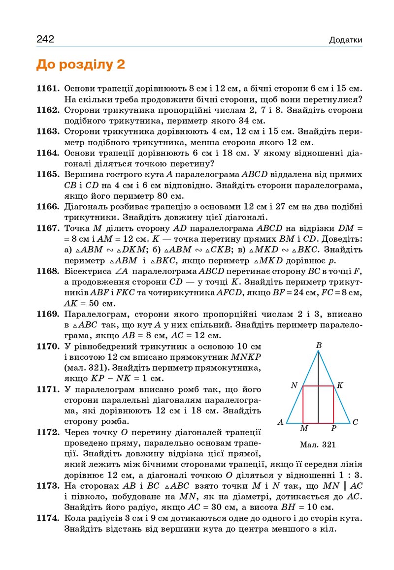 Сторінка 242 - Підручник Геометрія 8 клас Бевз 2021 - скачати онлайн