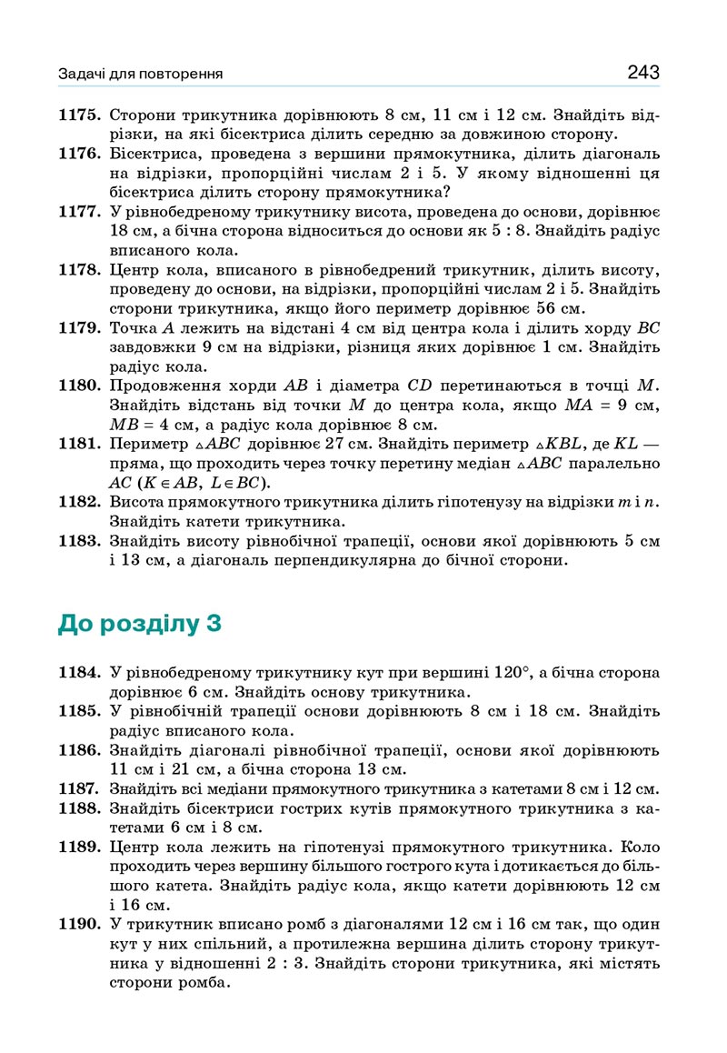Сторінка 243 - Підручник Геометрія 8 клас Бевз 2021 - скачати онлайн