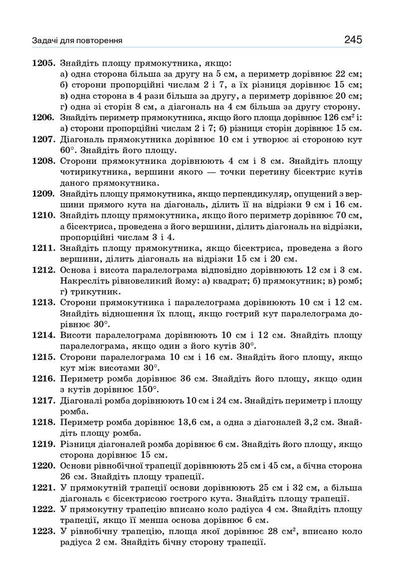 Сторінка 245 - Підручник Геометрія 8 клас Бевз 2021 - скачати онлайн