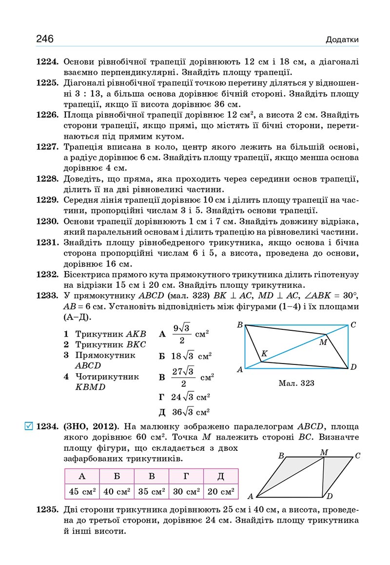 Сторінка 246 - Підручник Геометрія 8 клас Бевз 2021 - скачати онлайн