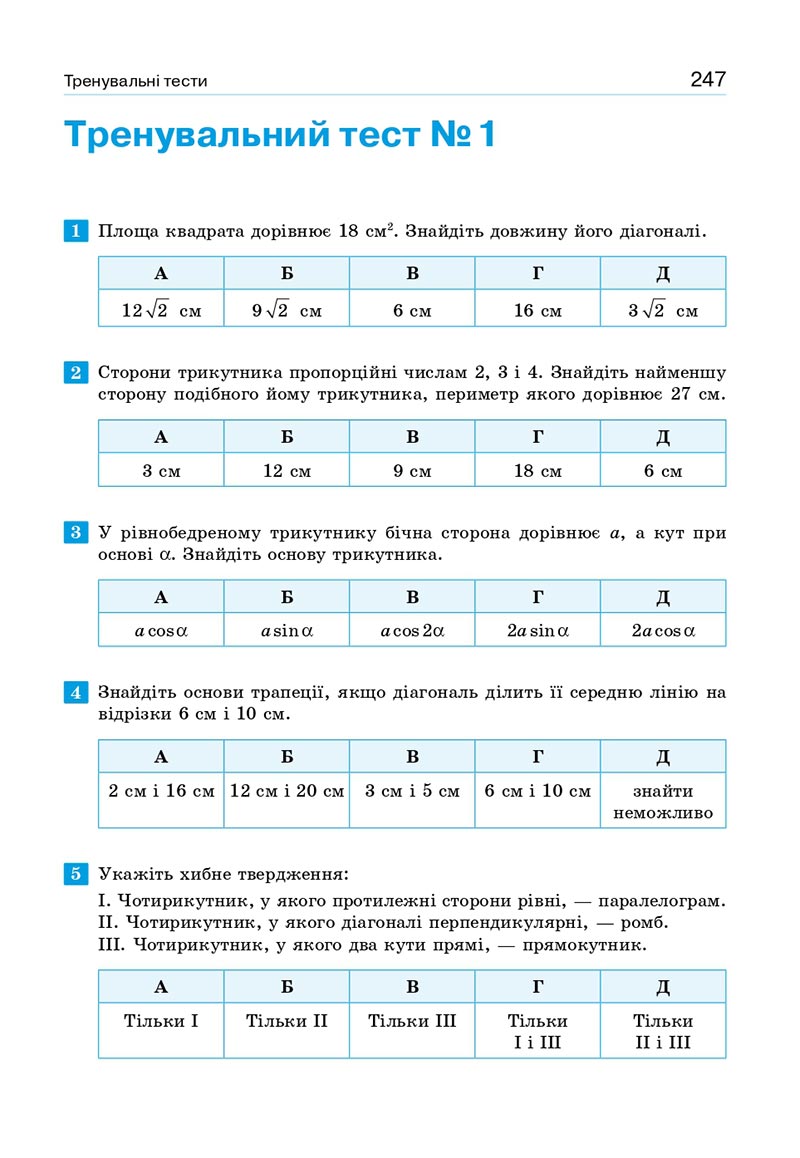 Сторінка 247 - Підручник Геометрія 8 клас Бевз 2021 - скачати онлайн