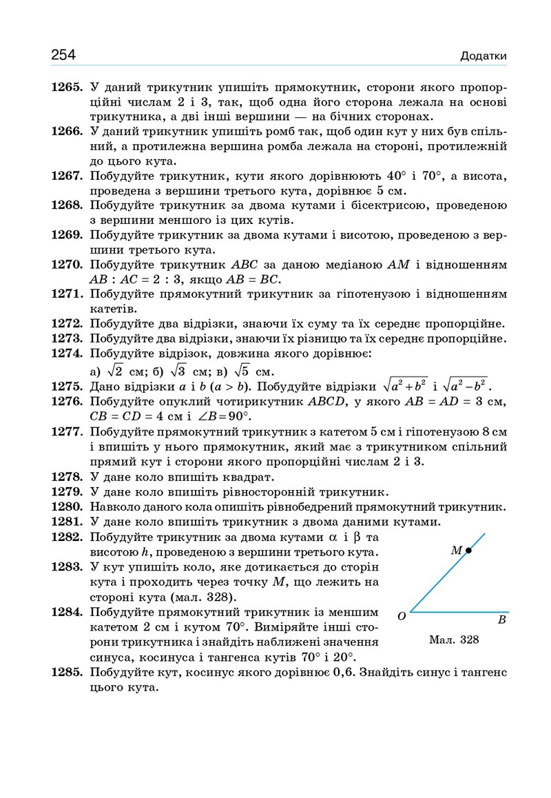 Сторінка 254 - Підручник Геометрія 8 клас Бевз 2021 - скачати онлайн