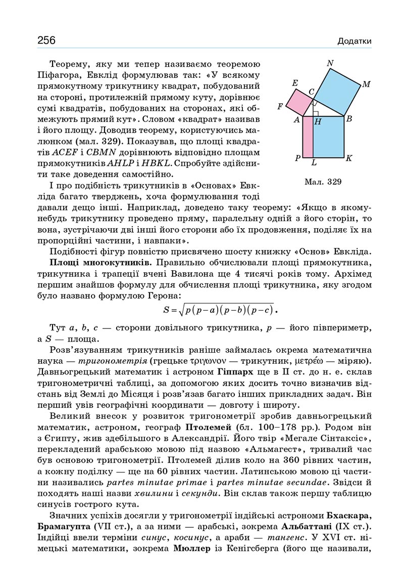 Сторінка 256 - Підручник Геометрія 8 клас Бевз 2021 - скачати онлайн