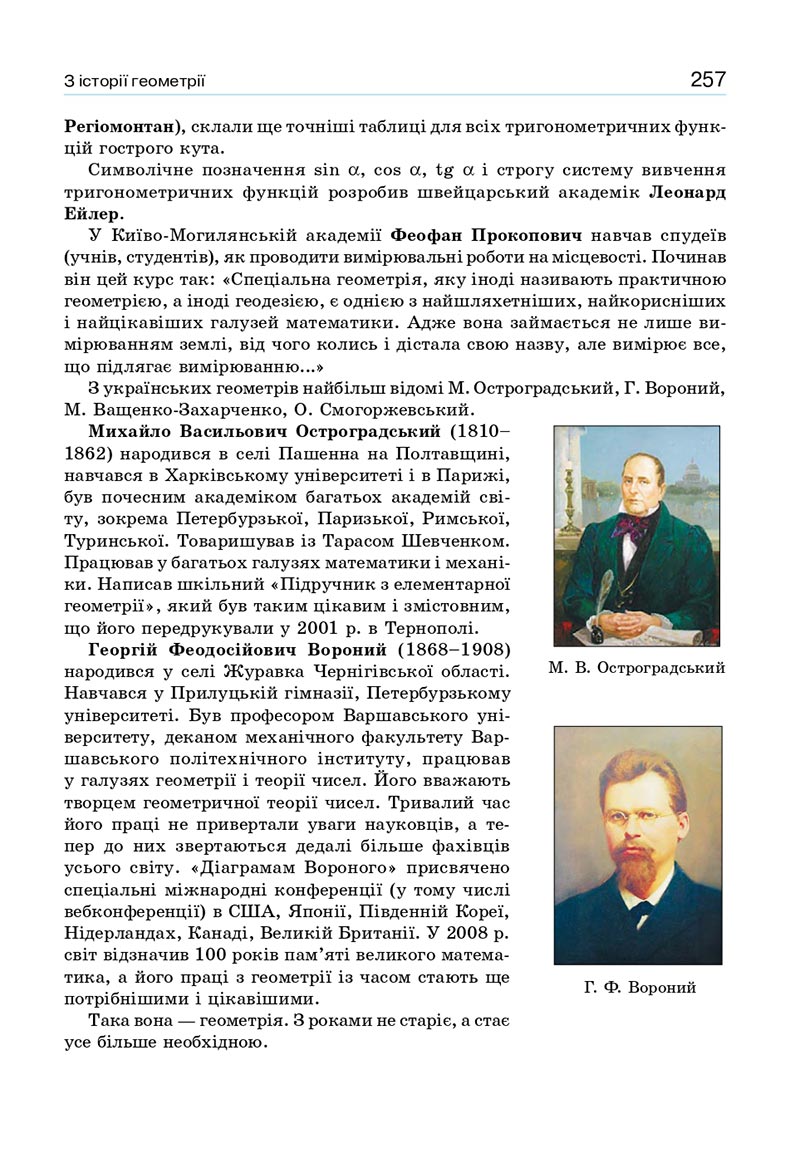 Сторінка 257 - Підручник Геометрія 8 клас Бевз 2021 - скачати онлайн