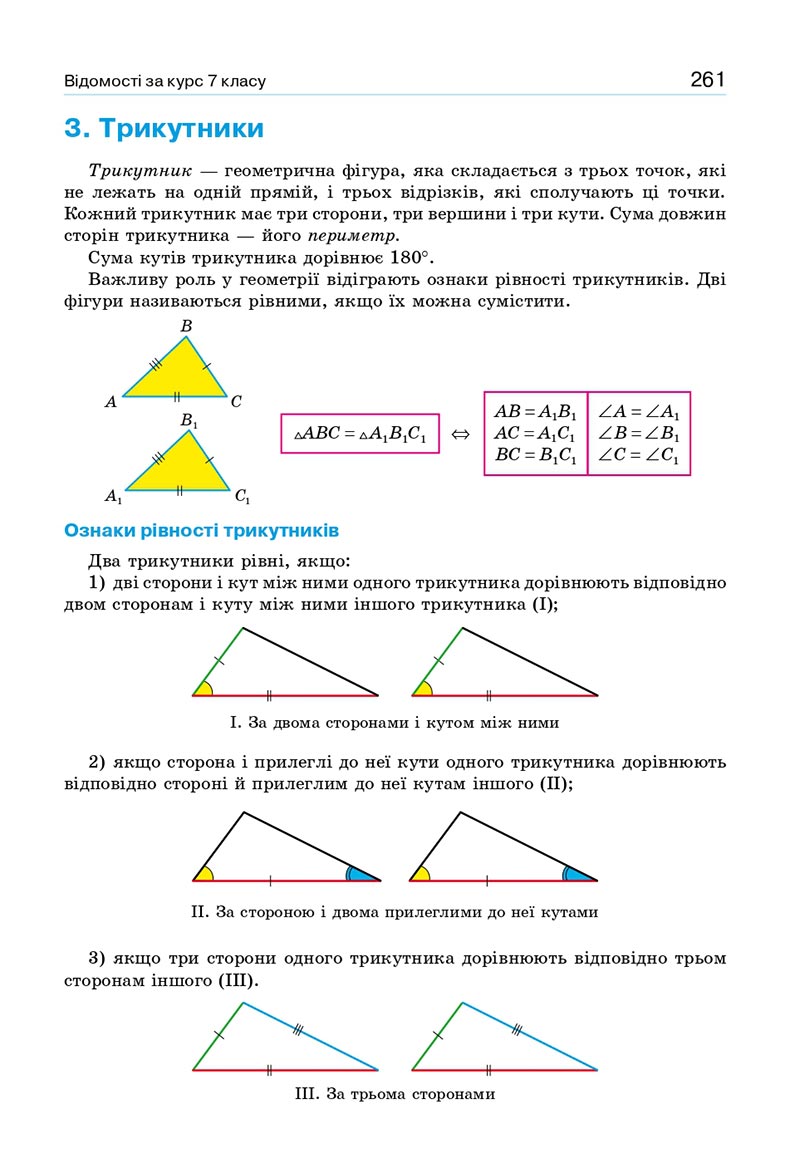 Сторінка 261 - Підручник Геометрія 8 клас Бевз 2021 - скачати онлайн