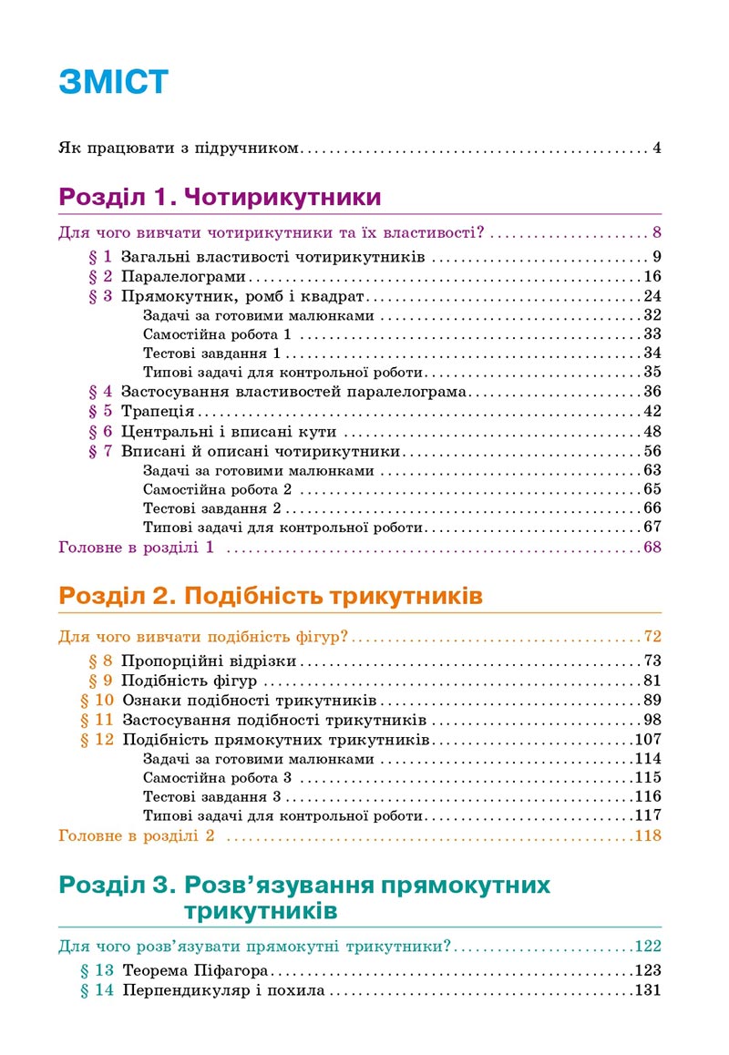 Сторінка 271 - Підручник Геометрія 8 клас Бевз 2021 - скачати онлайн