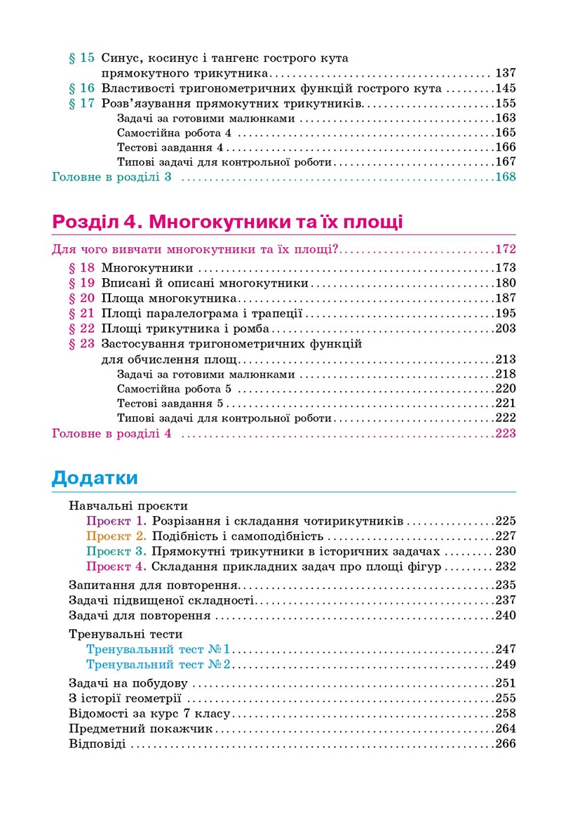 Сторінка 272 - Підручник Геометрія 8 клас Бевз 2021 - скачати онлайн