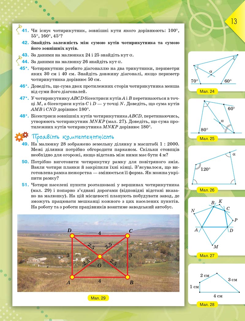 Сторінка 13 - Підручник Геометрія 8 клас М.І. Бурда, Н.А. Тарасенкова 2021 - скачати онлайн