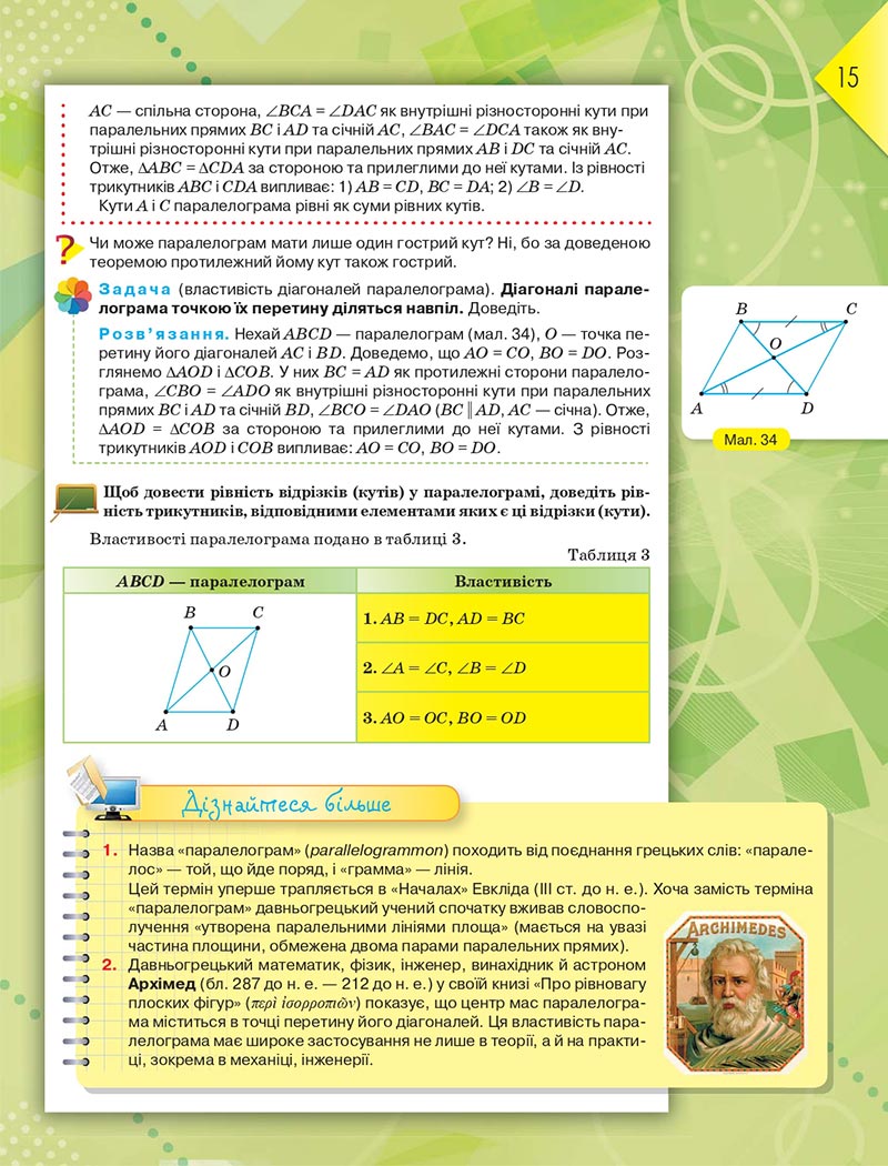 Сторінка 15 - Підручник Геометрія 8 клас М.І. Бурда, Н.А. Тарасенкова 2021 - скачати онлайн