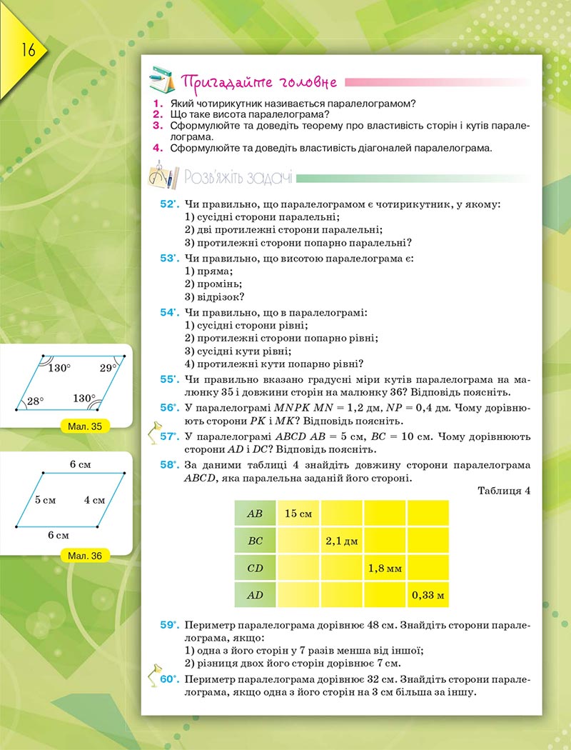 Сторінка 16 - Підручник Геометрія 8 клас М.І. Бурда, Н.А. Тарасенкова 2021 - скачати онлайн