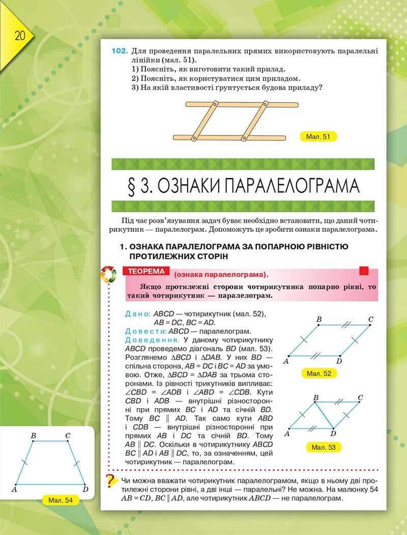 Сторінка 20 - Підручник Геометрія 8 клас М.І. Бурда, Н.А. Тарасенкова 2021 - скачати онлайн