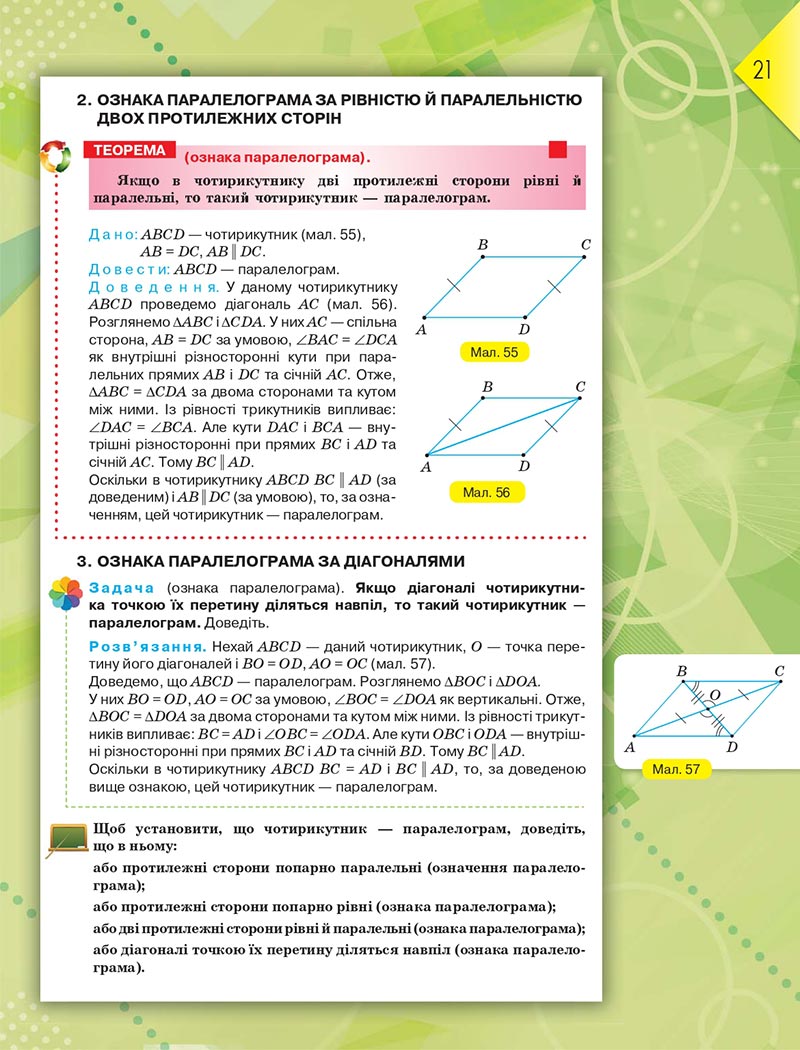 Сторінка 21 - Підручник Геометрія 8 клас М.І. Бурда, Н.А. Тарасенкова 2021 - скачати онлайн