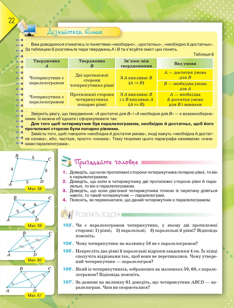 Сторінка 22 - Підручник Геометрія 8 клас М.І. Бурда, Н.А. Тарасенкова 2021 - скачати онлайн