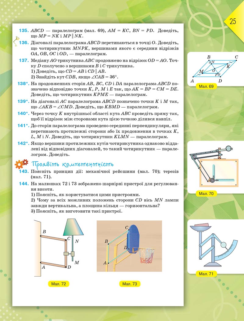 Сторінка 25 - Підручник Геометрія 8 клас М.І. Бурда, Н.А. Тарасенкова 2021 - скачати онлайн