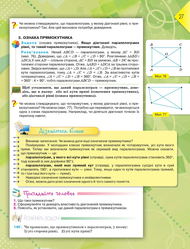 Сторінка 27 - Підручник Геометрія 8 клас М.І. Бурда, Н.А. Тарасенкова 2021 - скачати онлайн