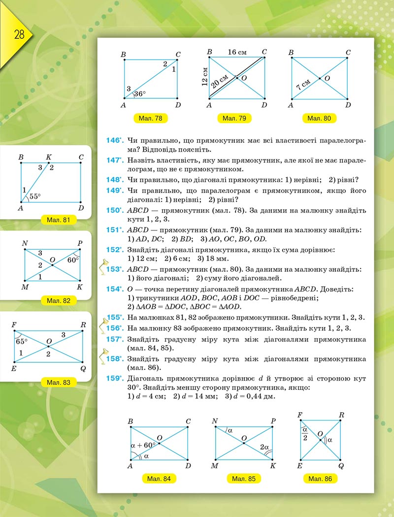 Сторінка 28 - Підручник Геометрія 8 клас М.І. Бурда, Н.А. Тарасенкова 2021 - скачати онлайн