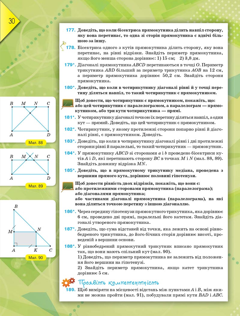 Сторінка 30 - Підручник Геометрія 8 клас М.І. Бурда, Н.А. Тарасенкова 2021 - скачати онлайн