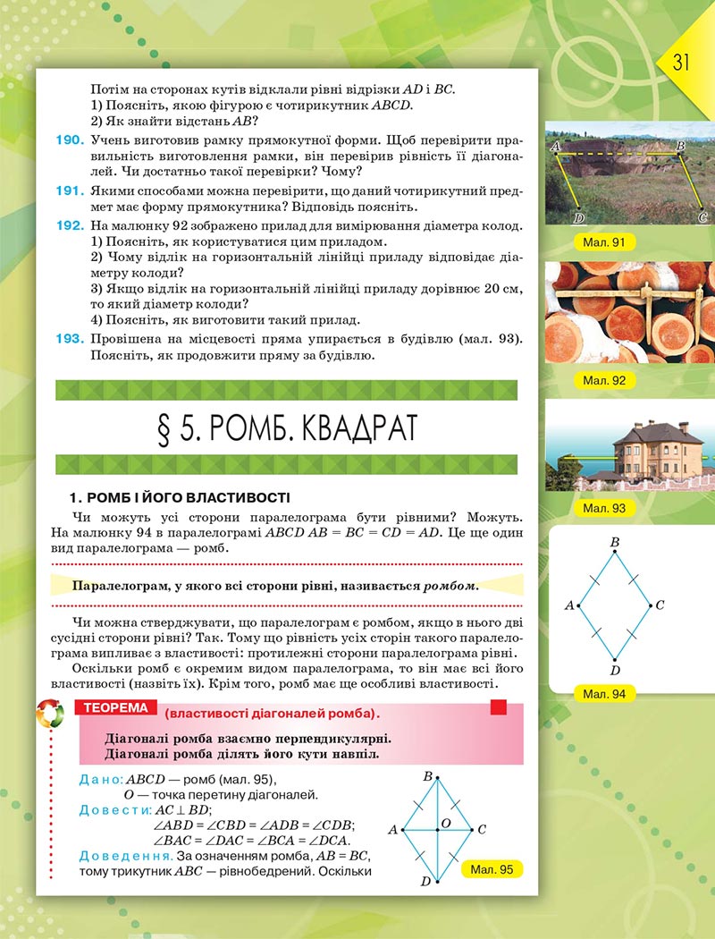 Сторінка 31 - Підручник Геометрія 8 клас М.І. Бурда, Н.А. Тарасенкова 2021 - скачати онлайн
