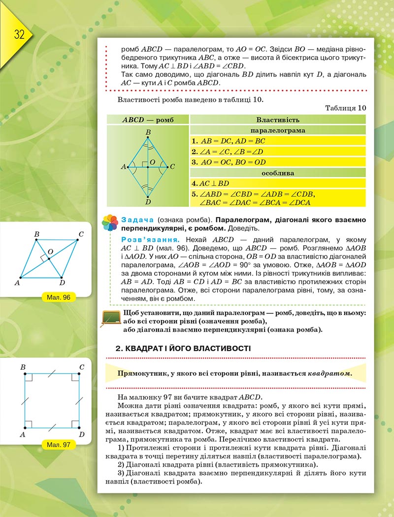 Сторінка 32 - Підручник Геометрія 8 клас М.І. Бурда, Н.А. Тарасенкова 2021 - скачати онлайн