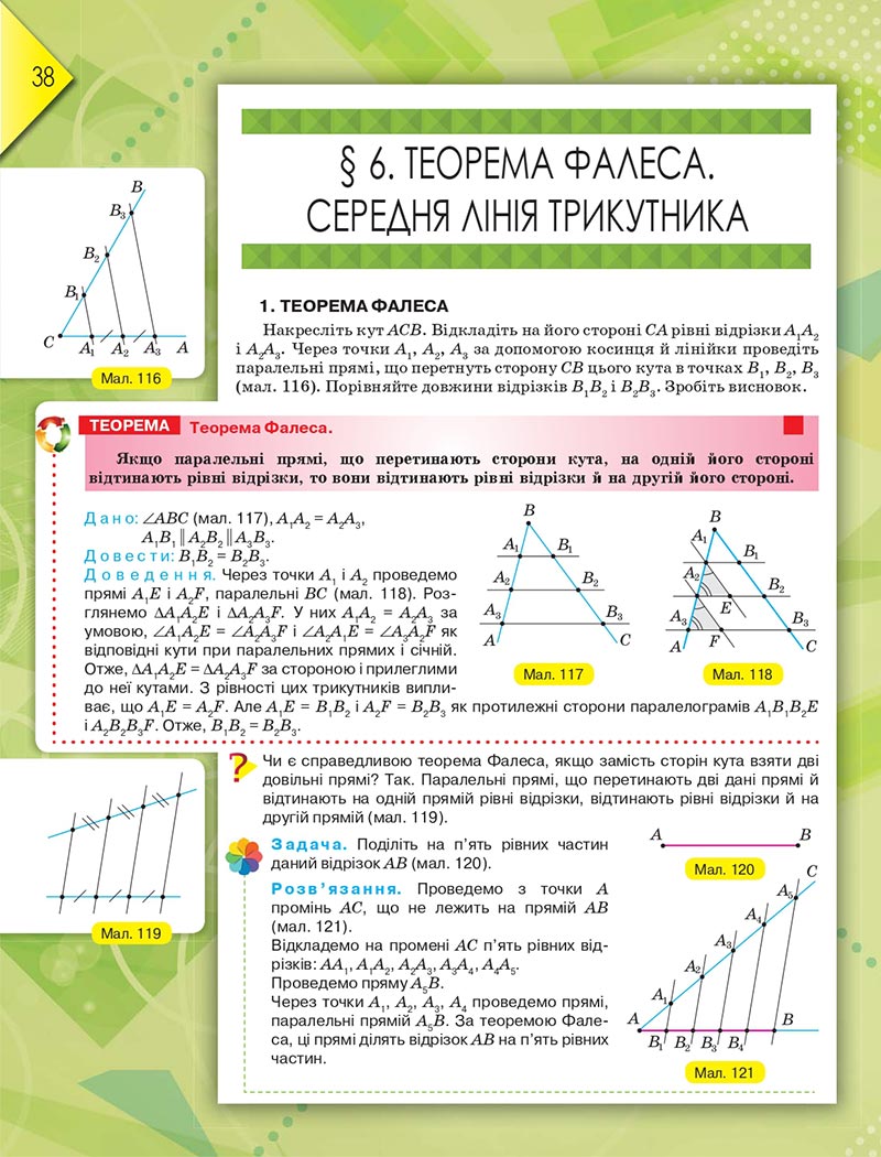 Сторінка 38 - Підручник Геометрія 8 клас М.І. Бурда, Н.А. Тарасенкова 2021 - скачати онлайн