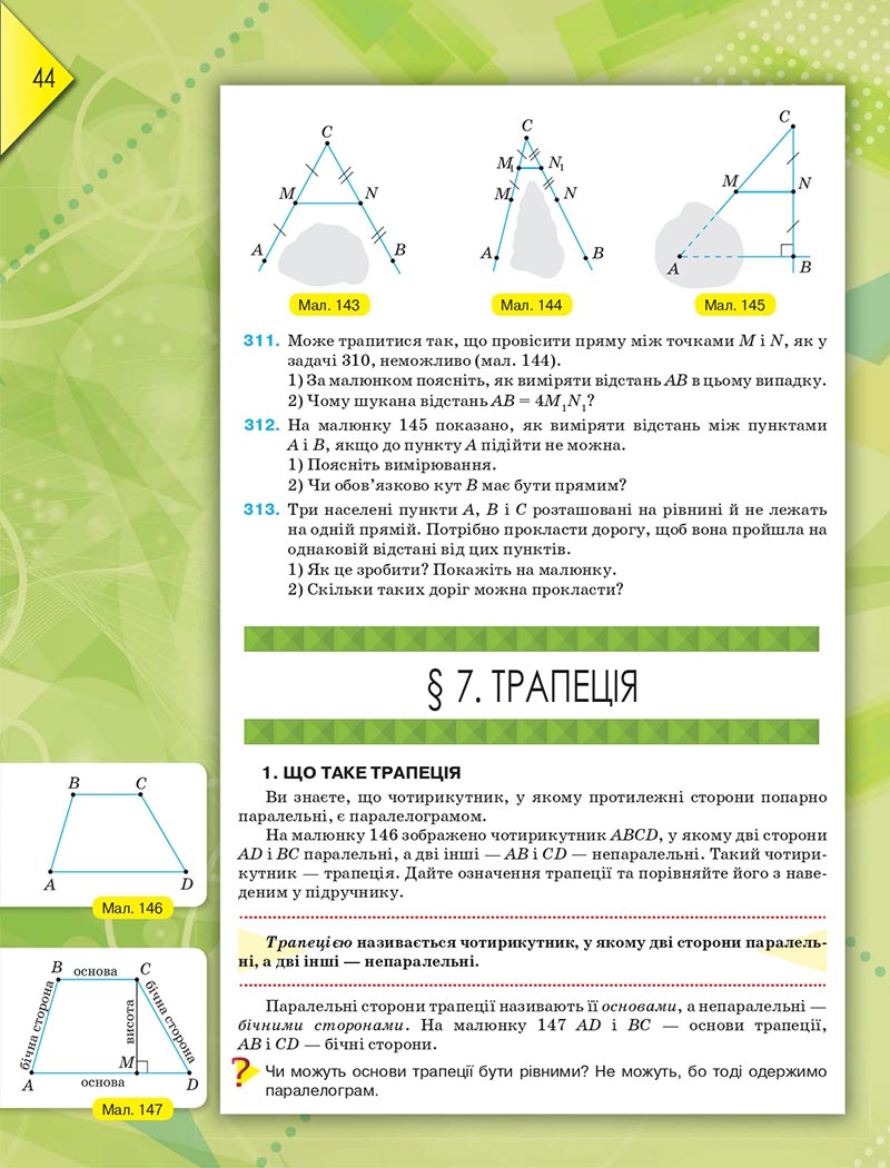 Сторінка 44 - Підручник Геометрія 8 клас М.І. Бурда, Н.А. Тарасенкова 2021 - скачати онлайн