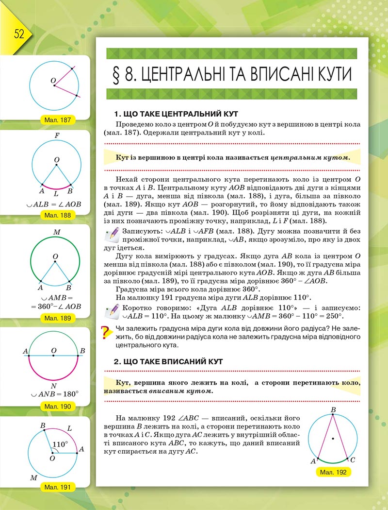 Сторінка 52 - Підручник Геометрія 8 клас М.І. Бурда, Н.А. Тарасенкова 2021 - скачати онлайн