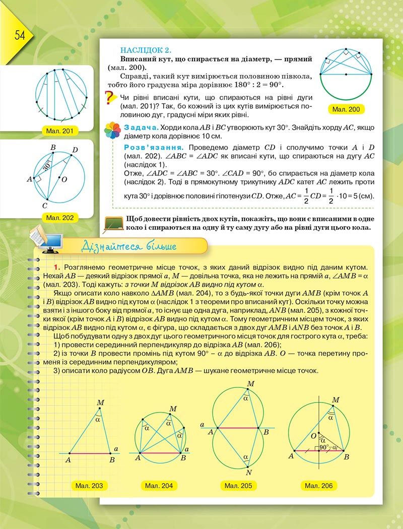 Сторінка 54 - Підручник Геометрія 8 клас М.І. Бурда, Н.А. Тарасенкова 2021 - скачати онлайн