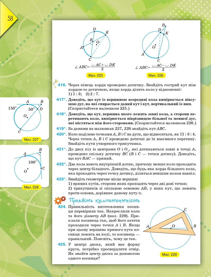 Сторінка 58 - Підручник Геометрія 8 клас М.І. Бурда, Н.А. Тарасенкова 2021 - скачати онлайн