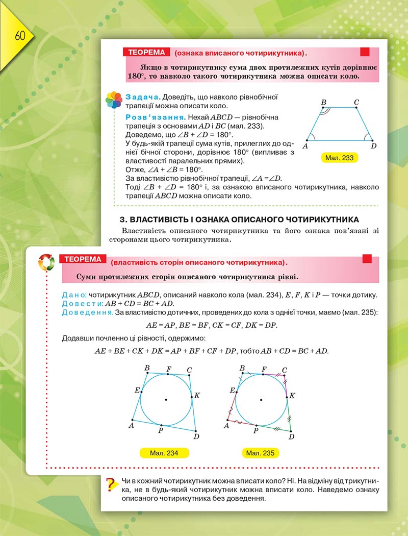 Сторінка 60 - Підручник Геометрія 8 клас М.І. Бурда, Н.А. Тарасенкова 2021 - скачати онлайн