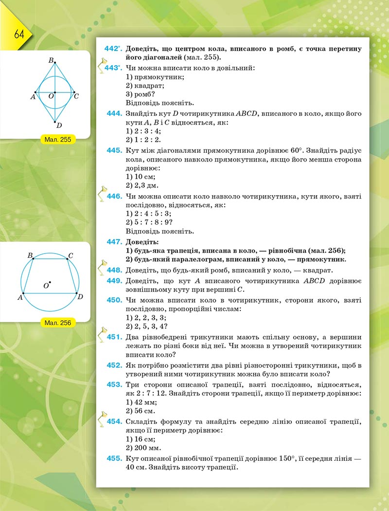 Сторінка 64 - Підручник Геометрія 8 клас М.І. Бурда, Н.А. Тарасенкова 2021 - скачати онлайн