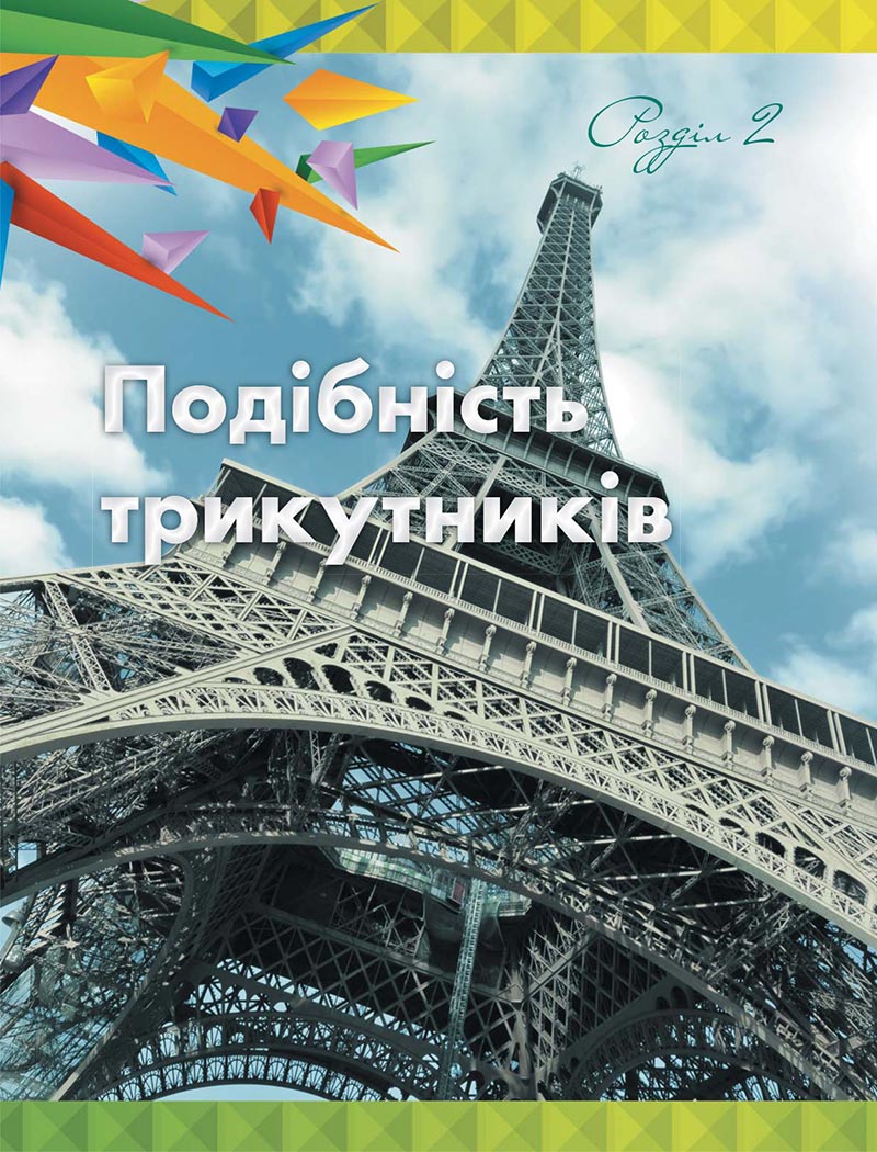 Сторінка 68 - Підручник Геометрія 8 клас М.І. Бурда, Н.А. Тарасенкова 2021 - скачати онлайн