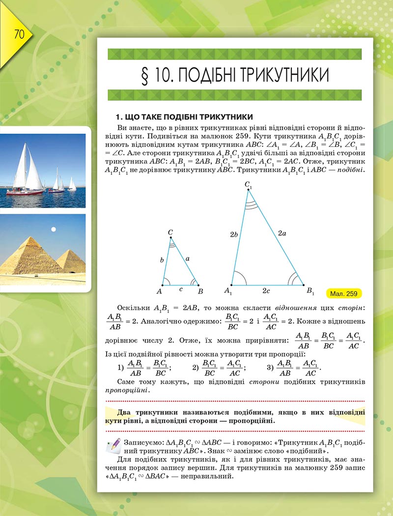 Сторінка 70 - Підручник Геометрія 8 клас М.І. Бурда, Н.А. Тарасенкова 2021 - скачати онлайн