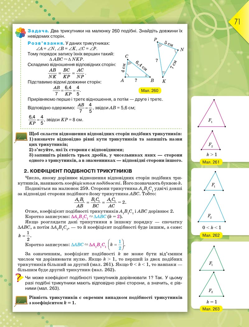 Сторінка 71 - Підручник Геометрія 8 клас М.І. Бурда, Н.А. Тарасенкова 2021 - скачати онлайн