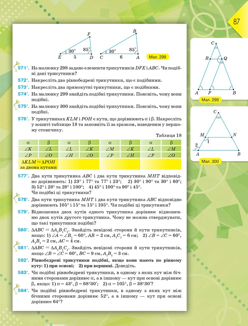 Сторінка 87 - Підручник Геометрія 8 клас М.І. Бурда, Н.А. Тарасенкова 2021 - скачати онлайн