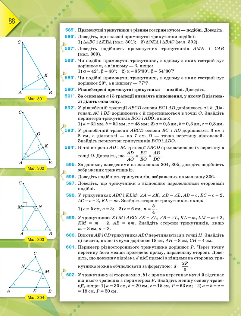 Сторінка 88 - Підручник Геометрія 8 клас М.І. Бурда, Н.А. Тарасенкова 2021 - скачати онлайн
