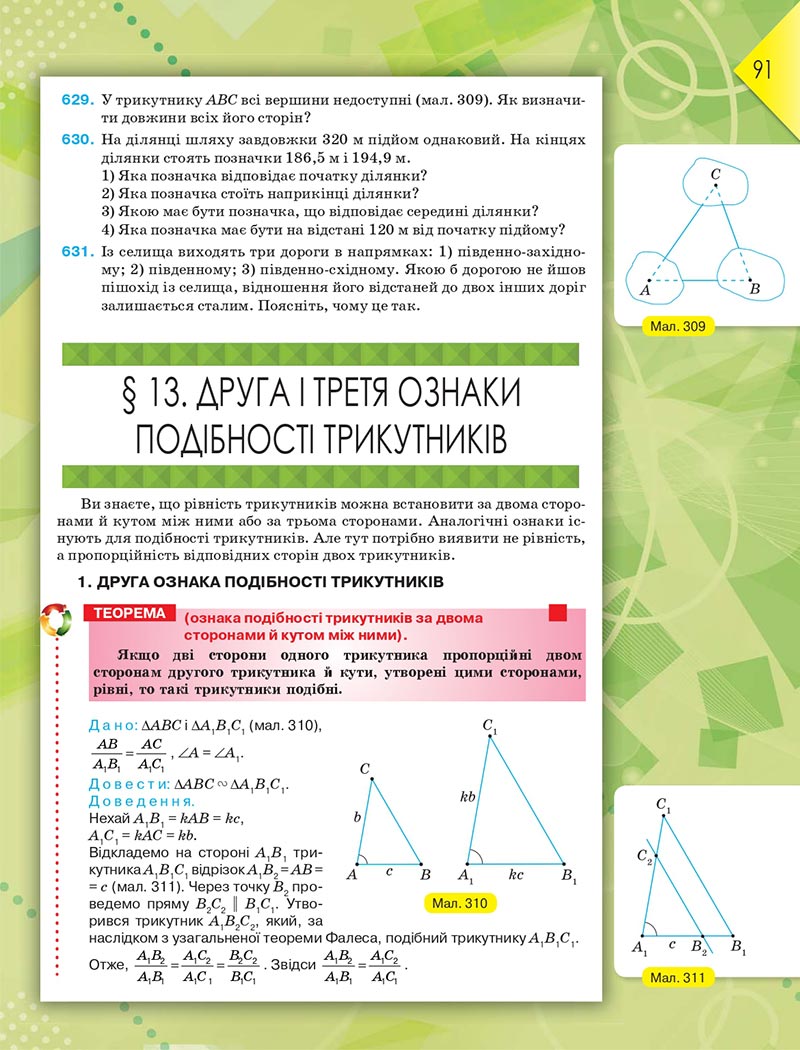 Сторінка 91 - Підручник Геометрія 8 клас М.І. Бурда, Н.А. Тарасенкова 2021 - скачати онлайн