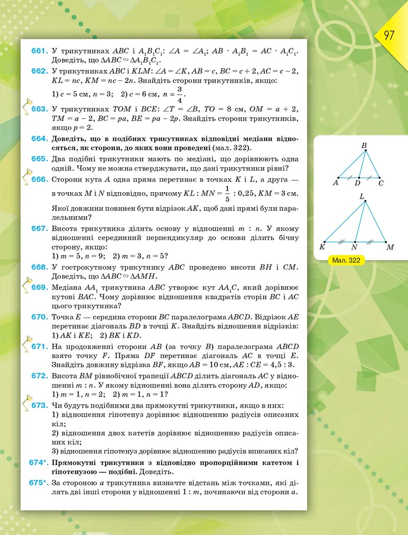 Сторінка 97 - Підручник Геометрія 8 клас М.І. Бурда, Н.А. Тарасенкова 2021 - скачати онлайн