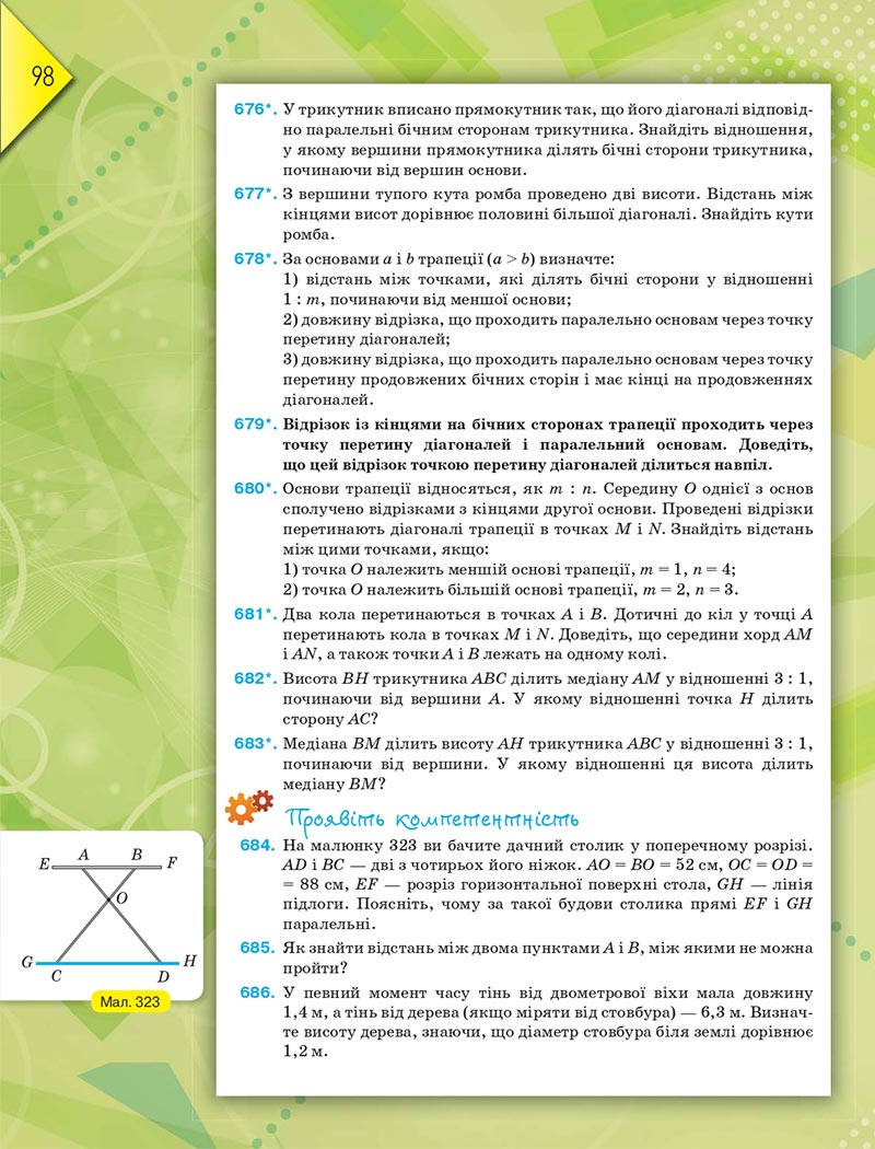 Сторінка 98 - Підручник Геометрія 8 клас М.І. Бурда, Н.А. Тарасенкова 2021 - скачати онлайн