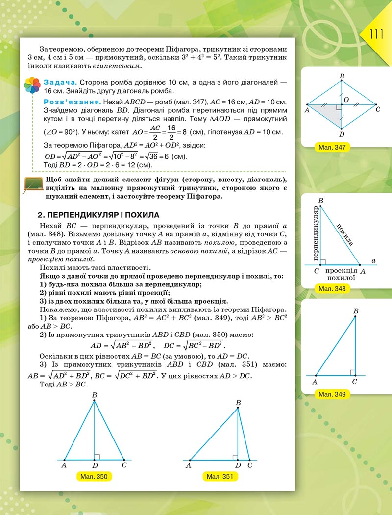 Сторінка 111 - Підручник Геометрія 8 клас М.І. Бурда, Н.А. Тарасенкова 2021 - скачати онлайн