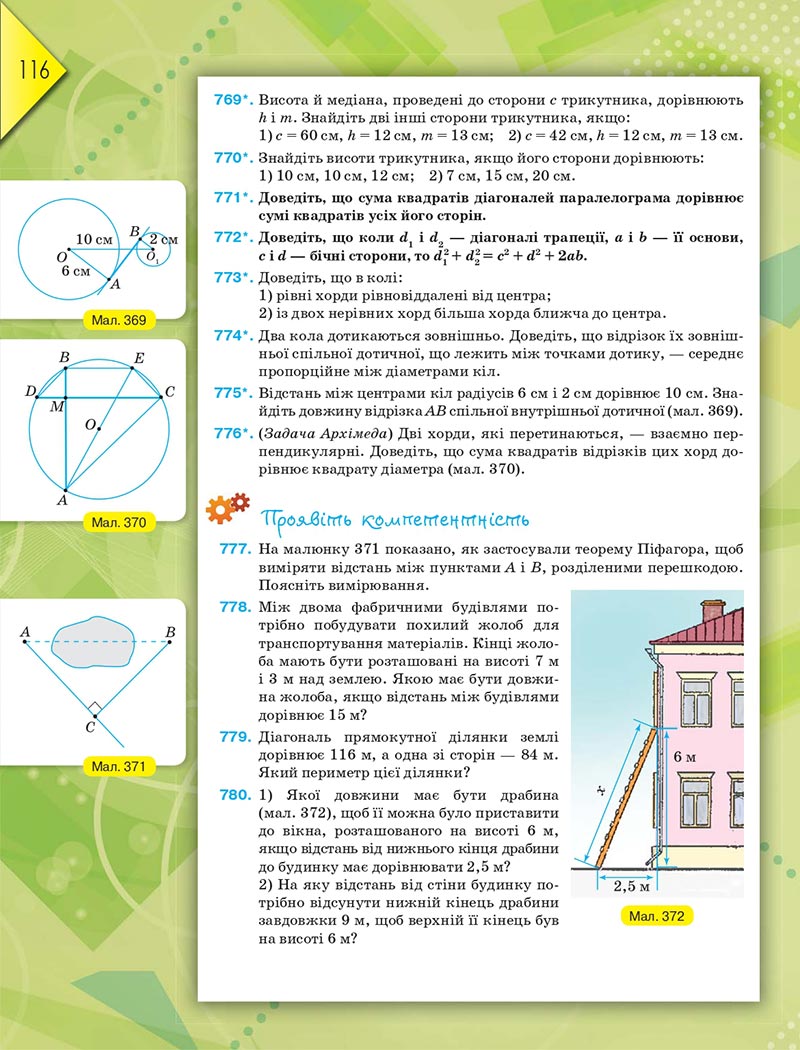 Сторінка 116 - Підручник Геометрія 8 клас М.І. Бурда, Н.А. Тарасенкова 2021 - скачати онлайн